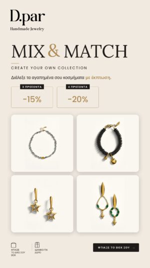 Box 4 Προϊόντων με -20%